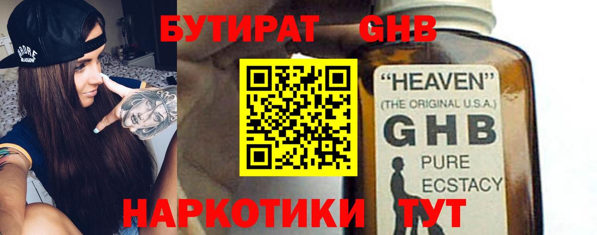 Ульяновск  Бутират 1.4BDO  Вход с VPN 