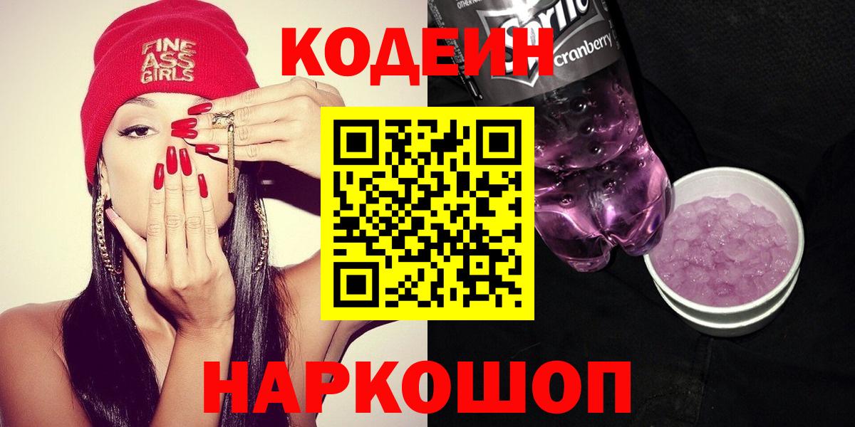 Кодеиновый сироп Lean напиток Lean (лин) Ульяновск