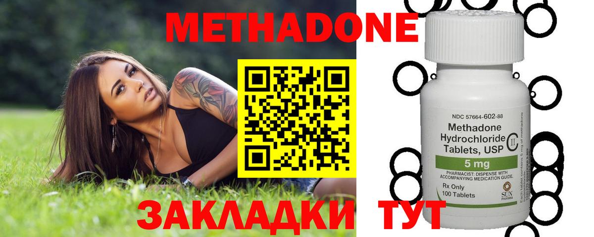 Метадон methadone  Метадон VHQ  hydra как зайти  Вход с VPN  Ульяновск 