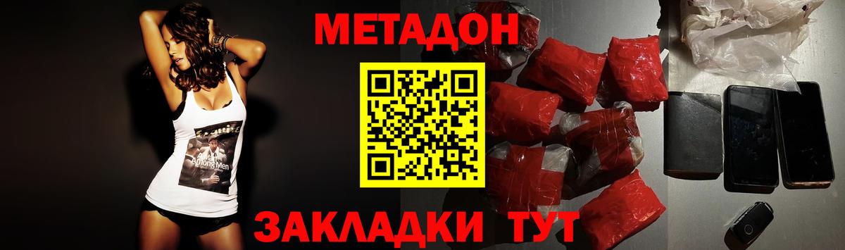 Метадон methadone Ульяновск